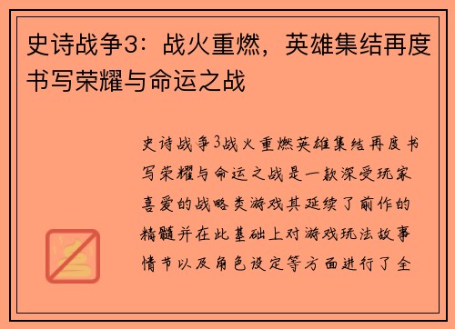 史诗战争3：战火重燃，英雄集结再度书写荣耀与命运之战