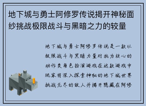 地下城与勇士阿修罗传说揭开神秘面纱挑战极限战斗与黑暗之力的较量