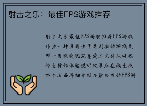 射击之乐：最佳FPS游戏推荐