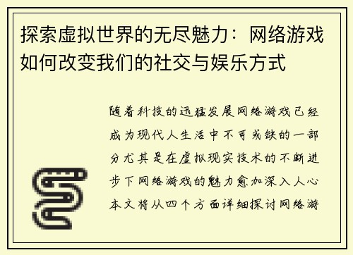 探索虚拟世界的无尽魅力：网络游戏如何改变我们的社交与娱乐方式