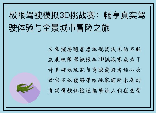 极限驾驶模拟3D挑战赛：畅享真实驾驶体验与全景城市冒险之旅