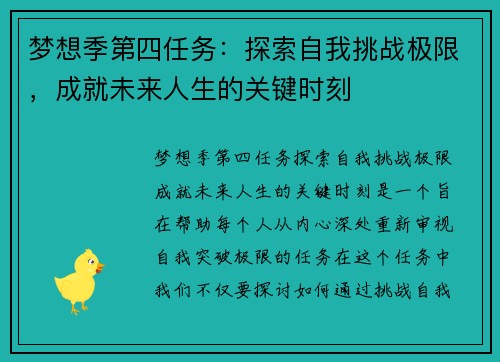 梦想季第四任务：探索自我挑战极限，成就未来人生的关键时刻